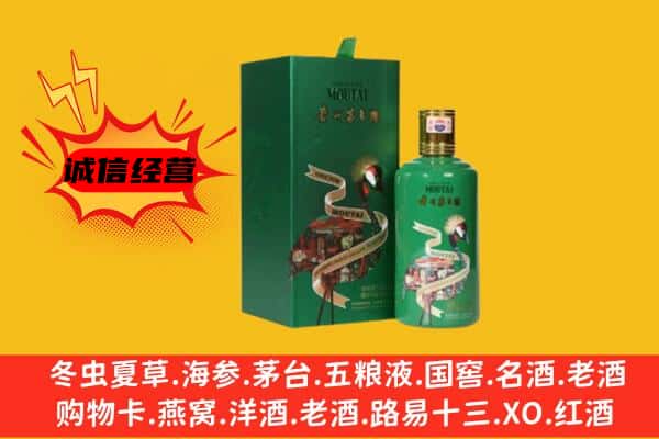 常德鼎城区回收出口茅台酒