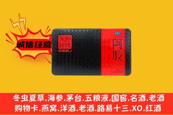 常德鼎城区回收阿胶