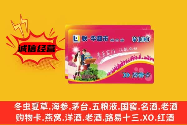 常德鼎城区回收超市卡