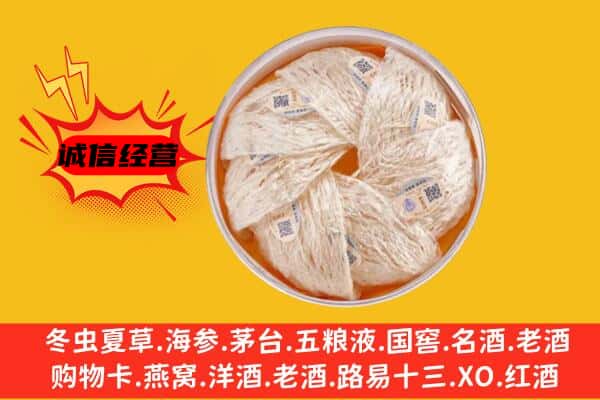 常德鼎城区回收燕窝