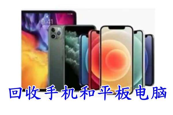 常德鼎城区回收手机